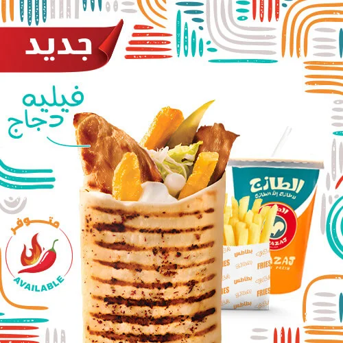 ساندوتش دجاج مشوي بخبز صاج محمّص مع ملفوف وبطاطس.