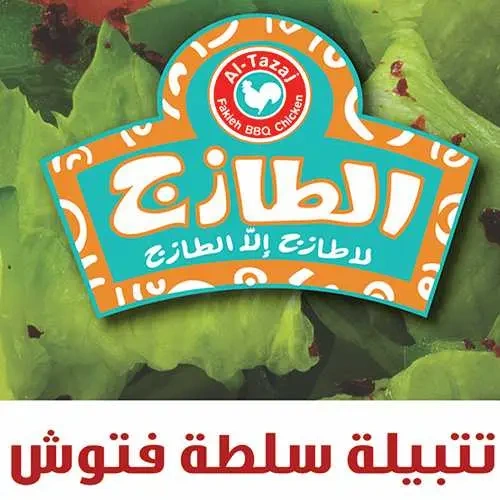 علبة صلصة فتوش غنية بالأعشاب.